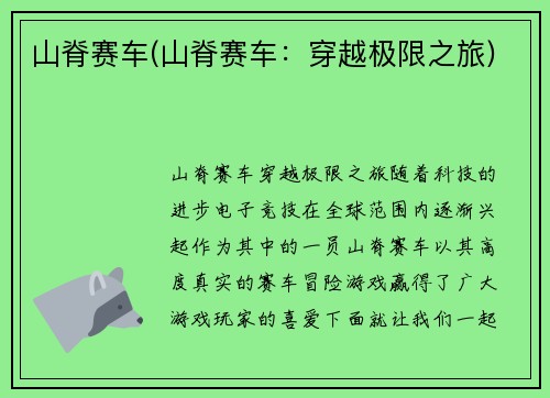 山脊赛车(山脊赛车：穿越极限之旅)